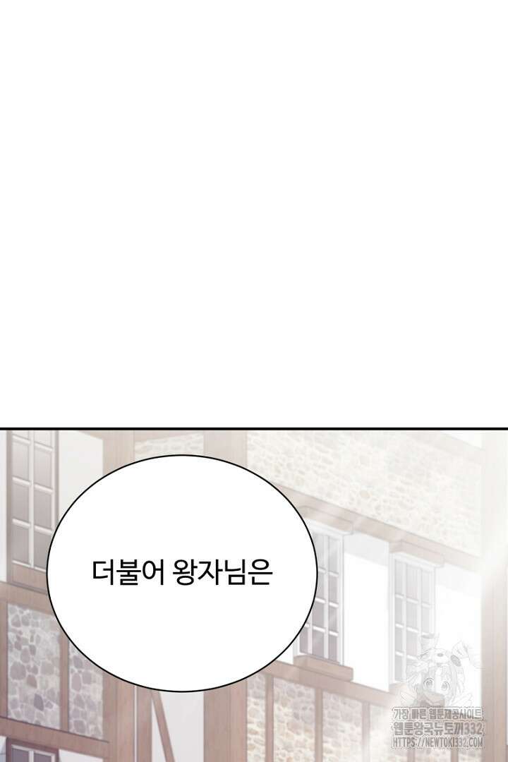 심장에 피는 독화 26화 194