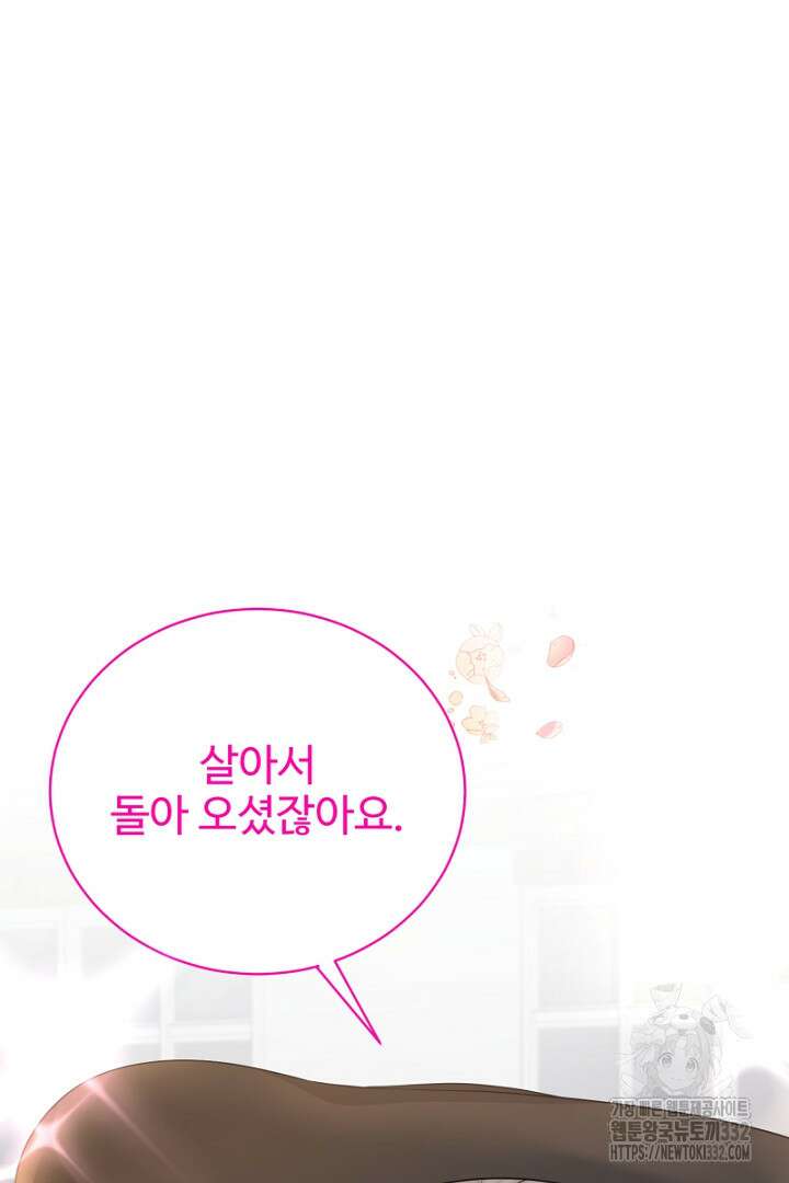 심장에 피는 독화 26화 197