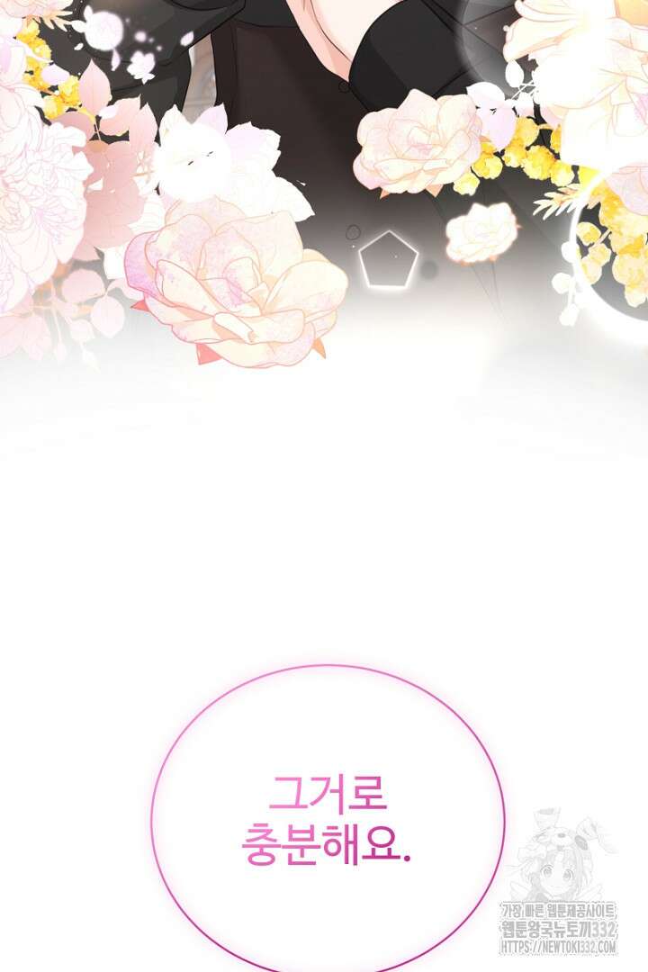 심장에 피는 독화 26화 199