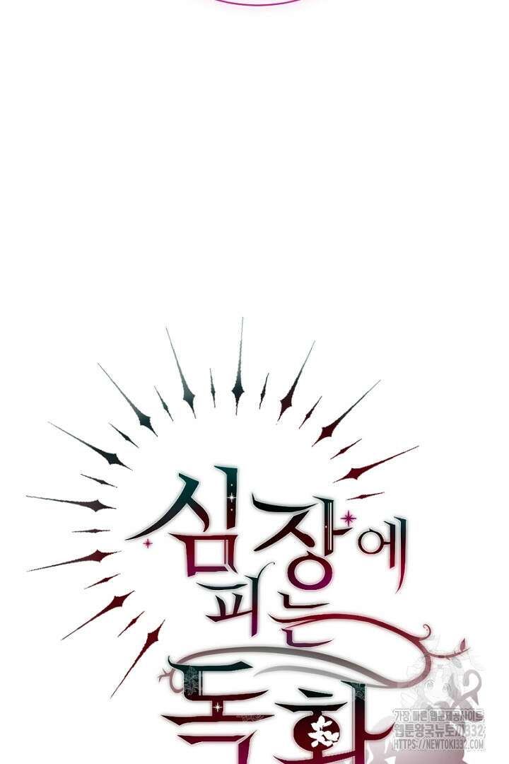 심장에 피는 독화 26화 200