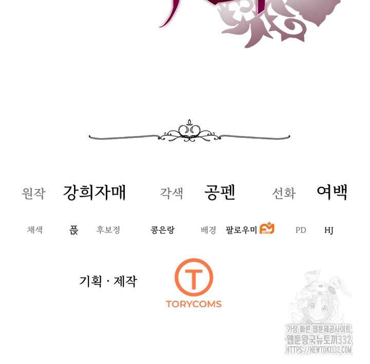 심장에 피는 독화 26화 201