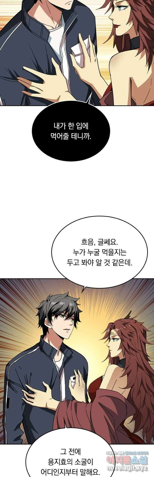 신은 나를 버렸다 195화 2