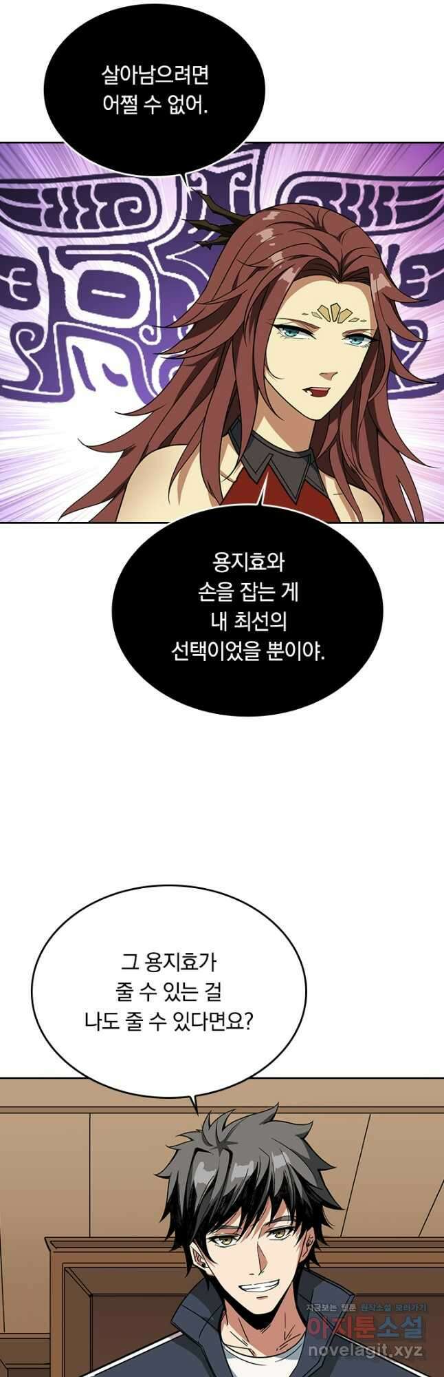 신은 나를 버렸다 195화 6