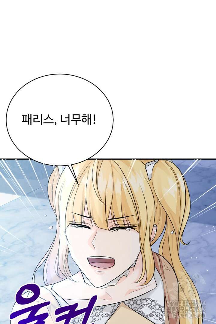 심장에 피는 독화 36화 4