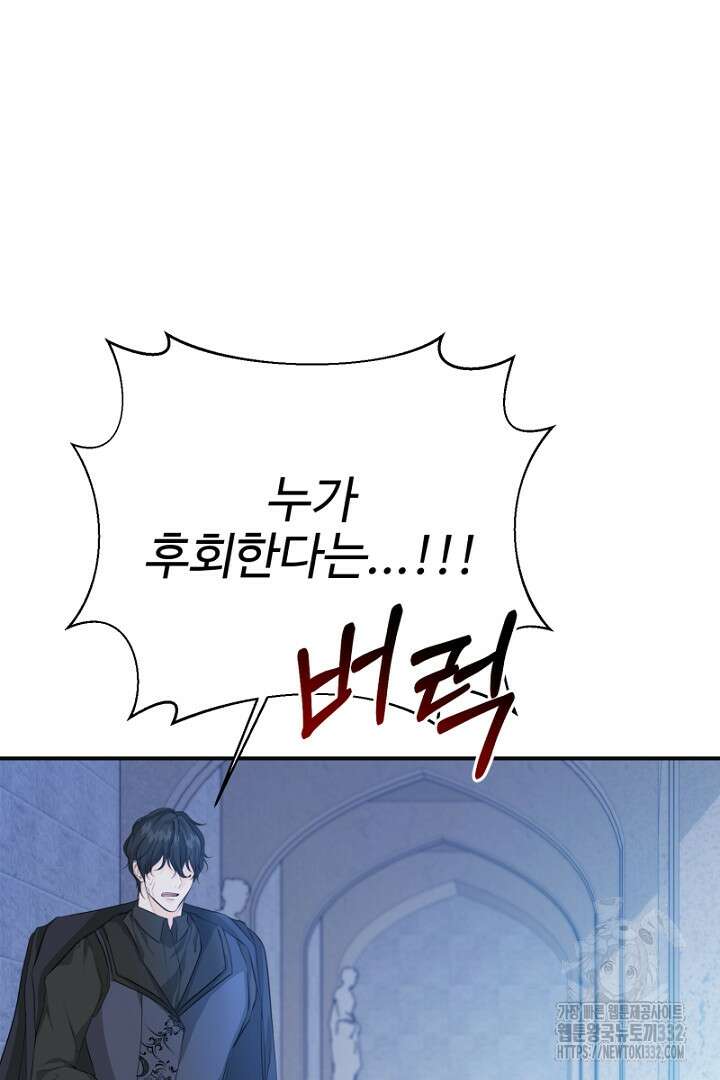 심장에 피는 독화 36화 6