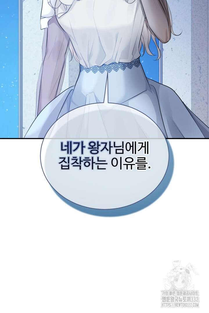 심장에 피는 독화 36화 9