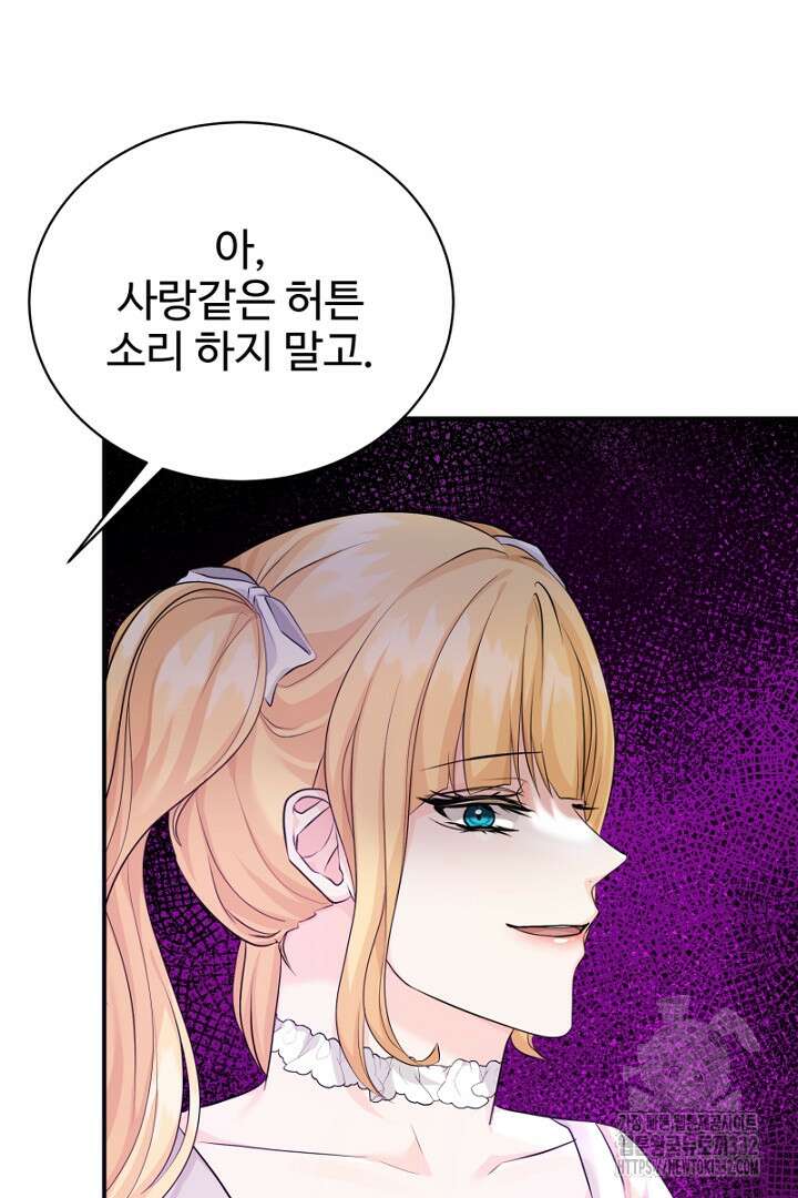 심장에 피는 독화 36화 10