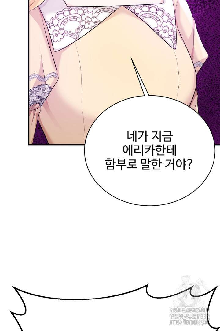 심장에 피는 독화 36화 11