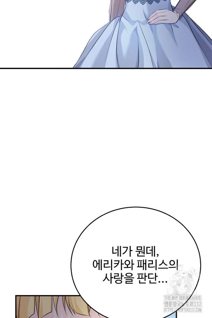 심장에 피는 독화 36화 13