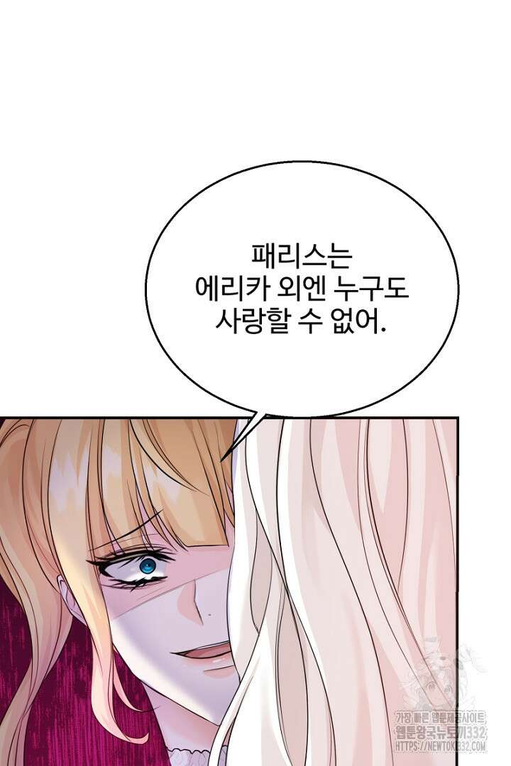 심장에 피는 독화 36화 17