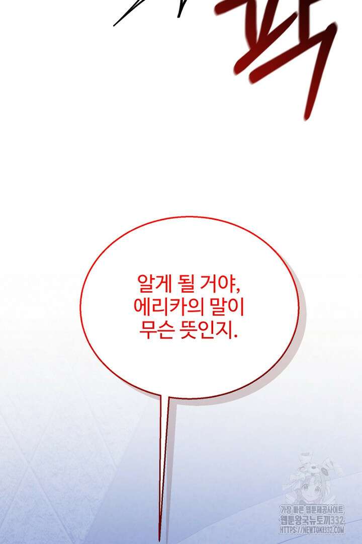 심장에 피는 독화 36화 19