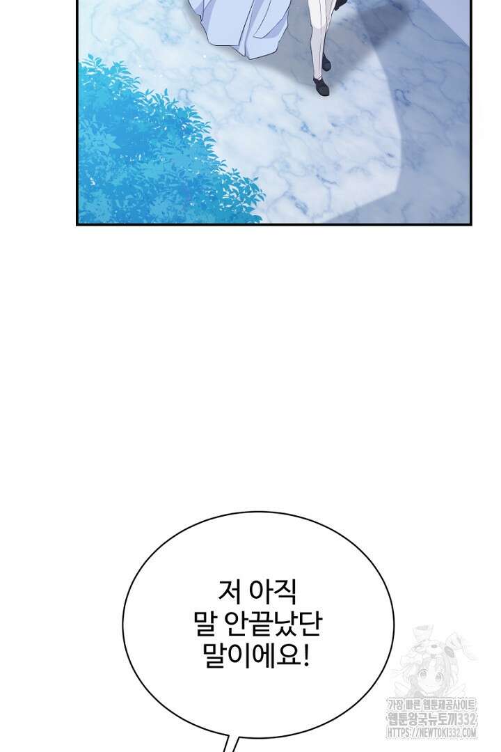 심장에 피는 독화 36화 23