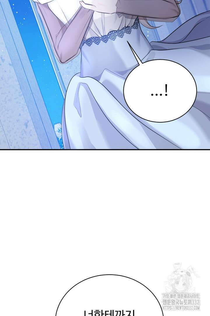 심장에 피는 독화 36화 26