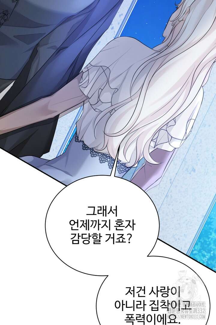 심장에 피는 독화 36화 28