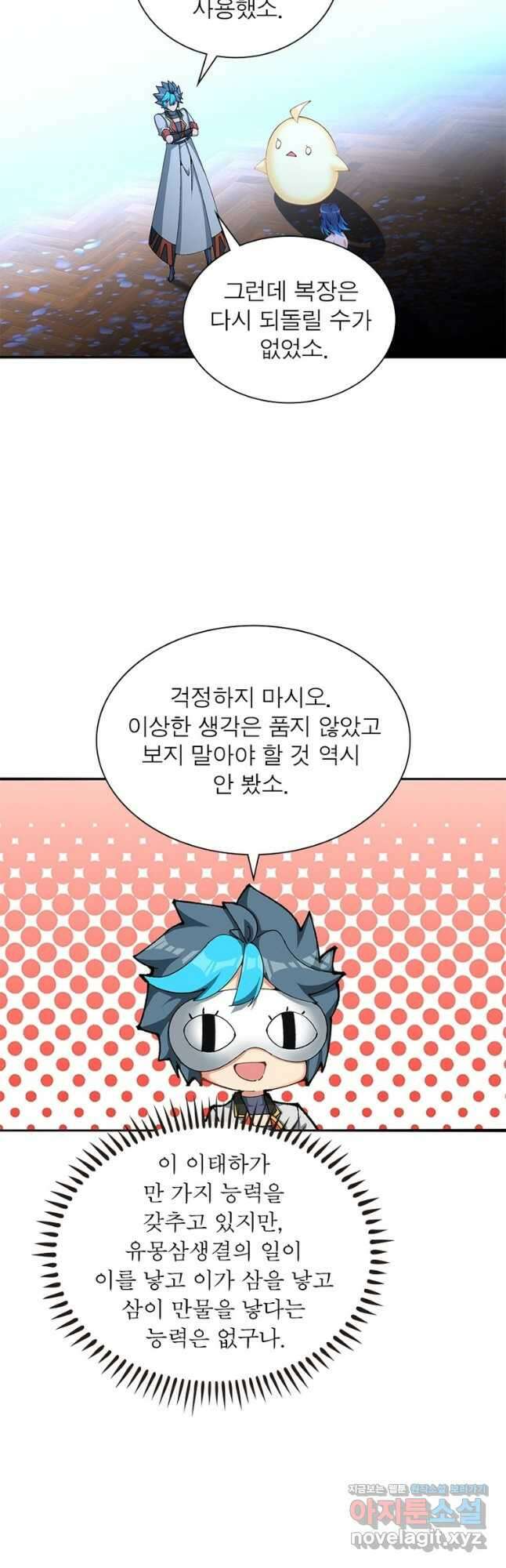 이세계에서 만렙 찍기 283화 3