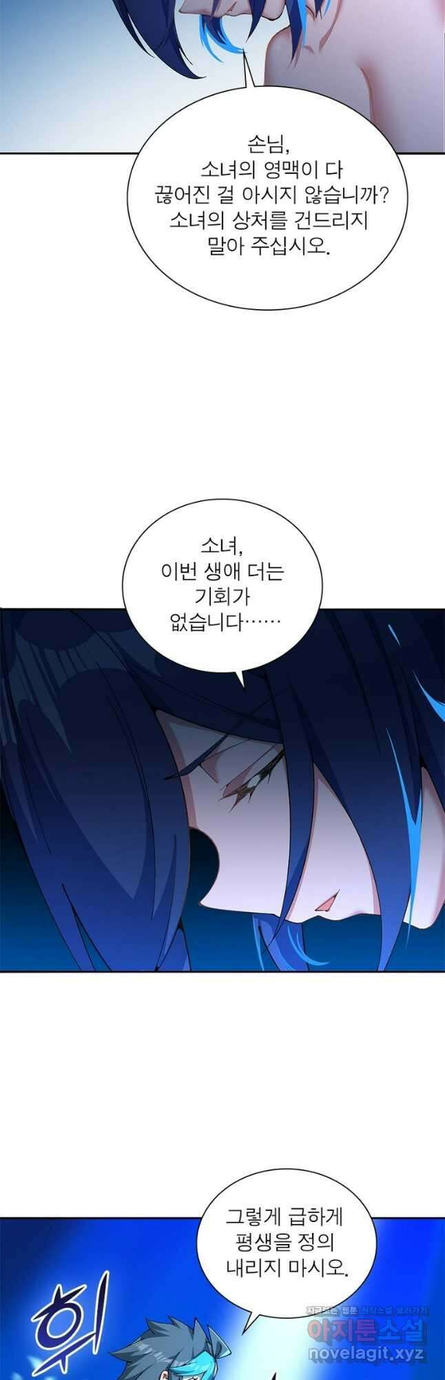 이세계에서 만렙 찍기 283화 6