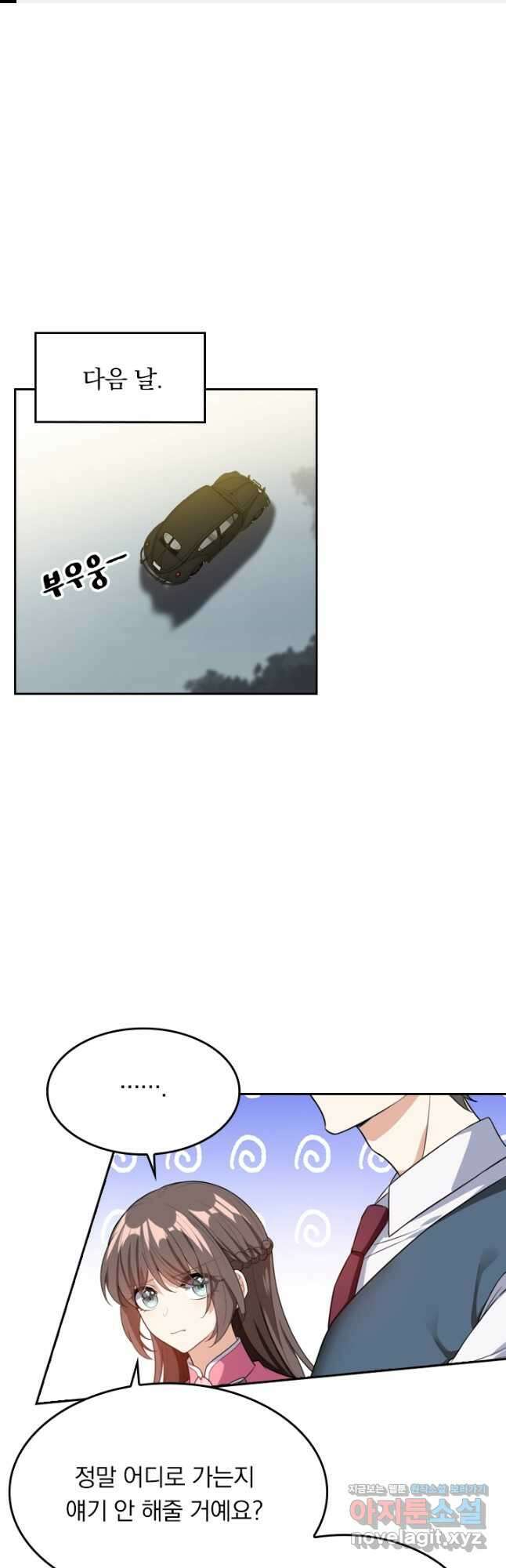 달콤살벌한 약혼자 279화 1