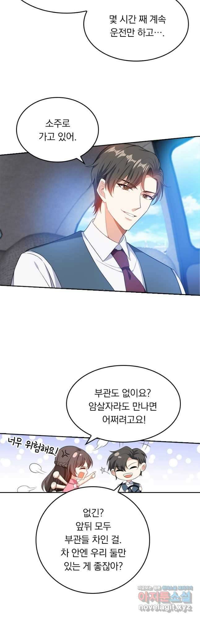 달콤살벌한 약혼자 279화 2