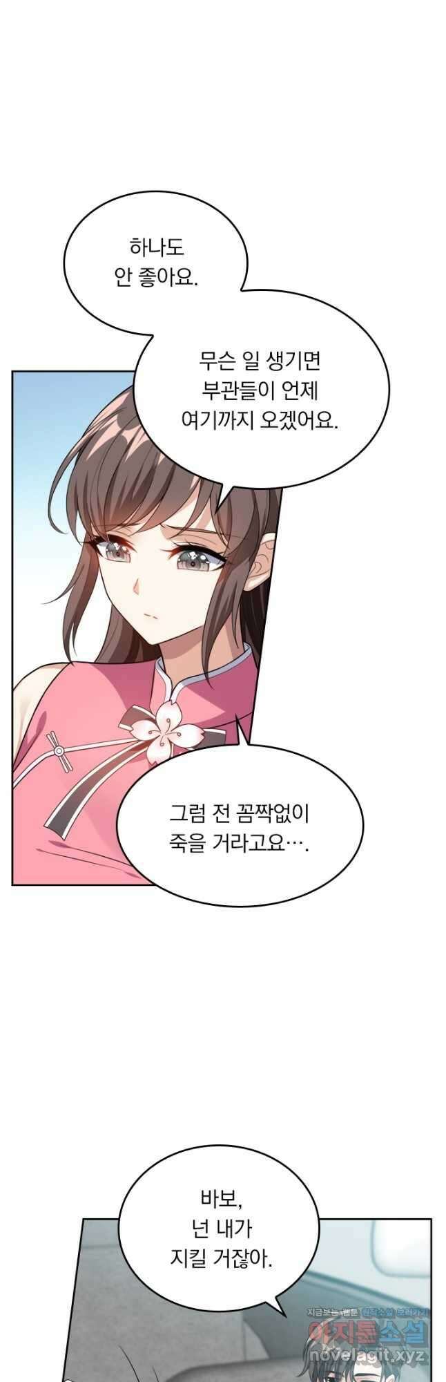 달콤살벌한 약혼자 279화 3