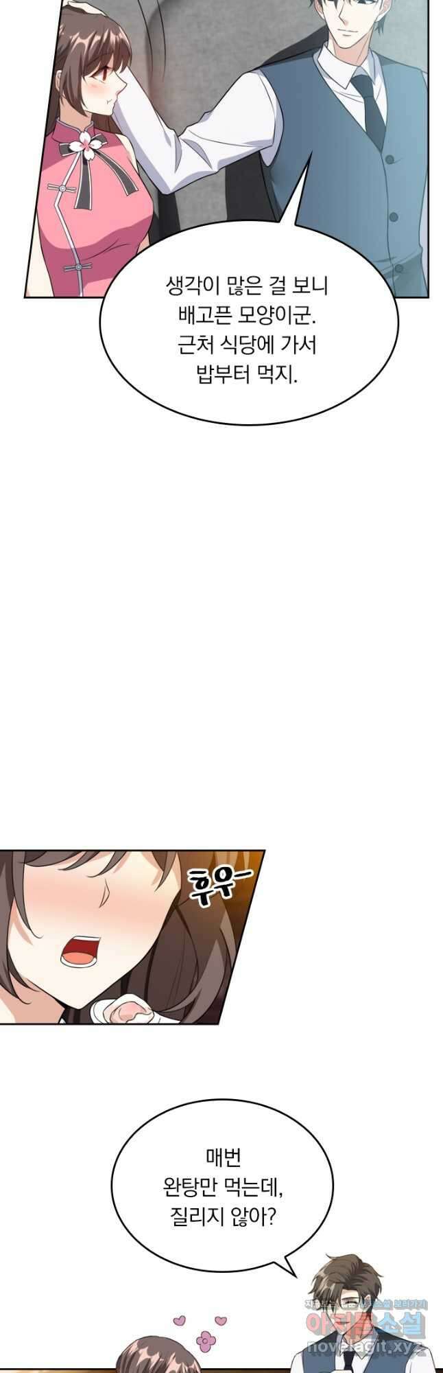 달콤살벌한 약혼자 279화 4