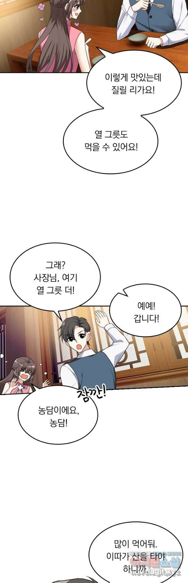 달콤살벌한 약혼자 279화 5