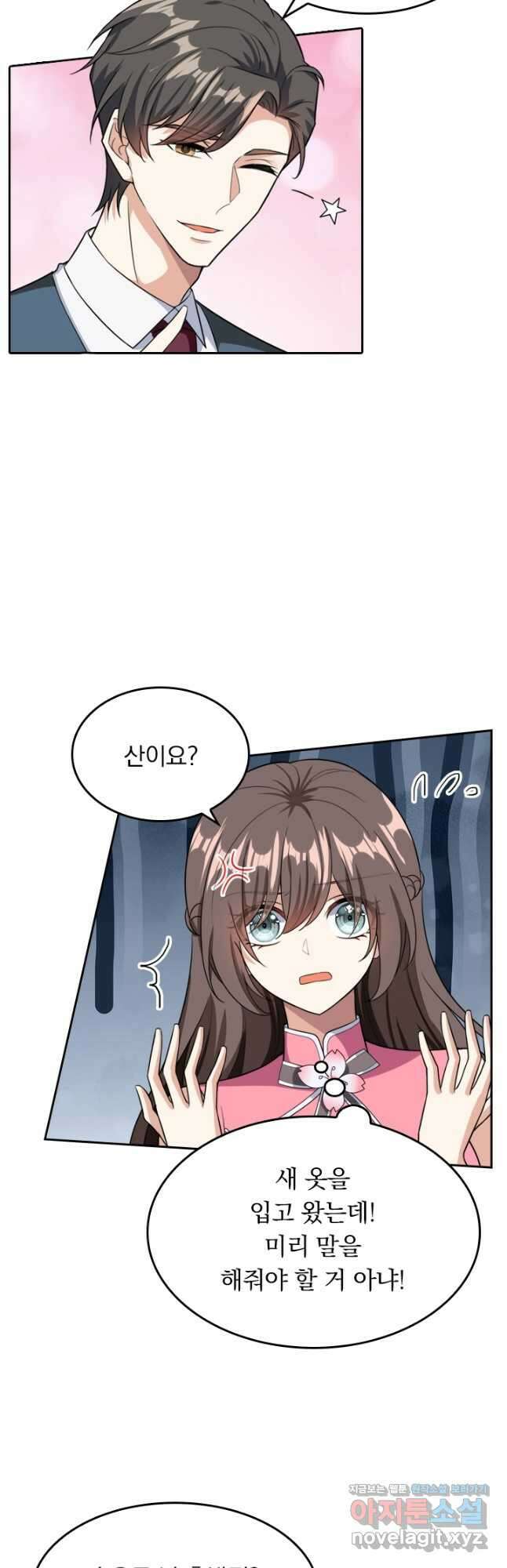 달콤살벌한 약혼자 279화 6