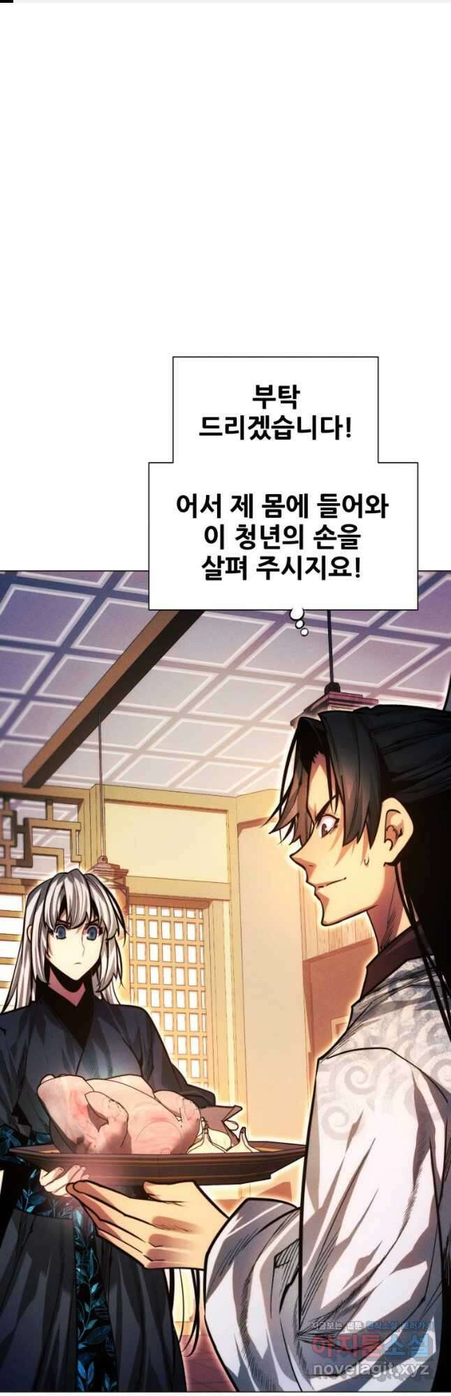 무림에 떨어진 현대인 88화 1
