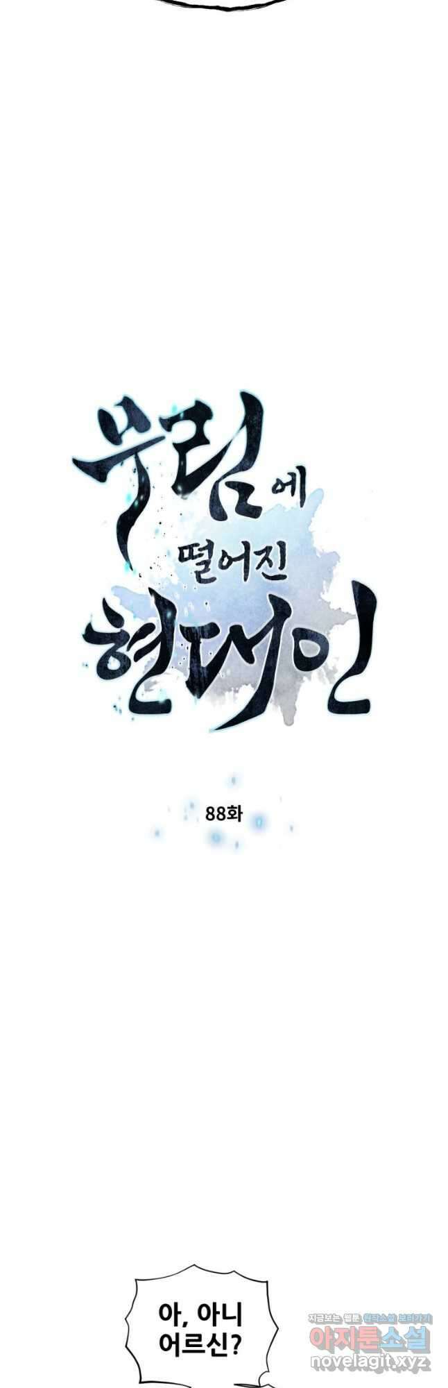 무림에 떨어진 현대인 88화 4
