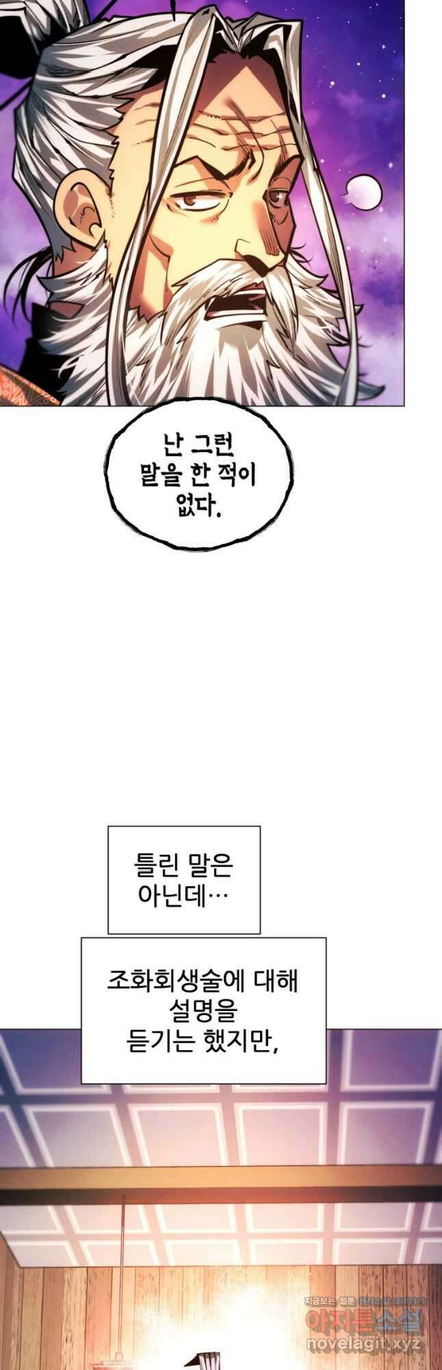 무림에 떨어진 현대인 88화 6