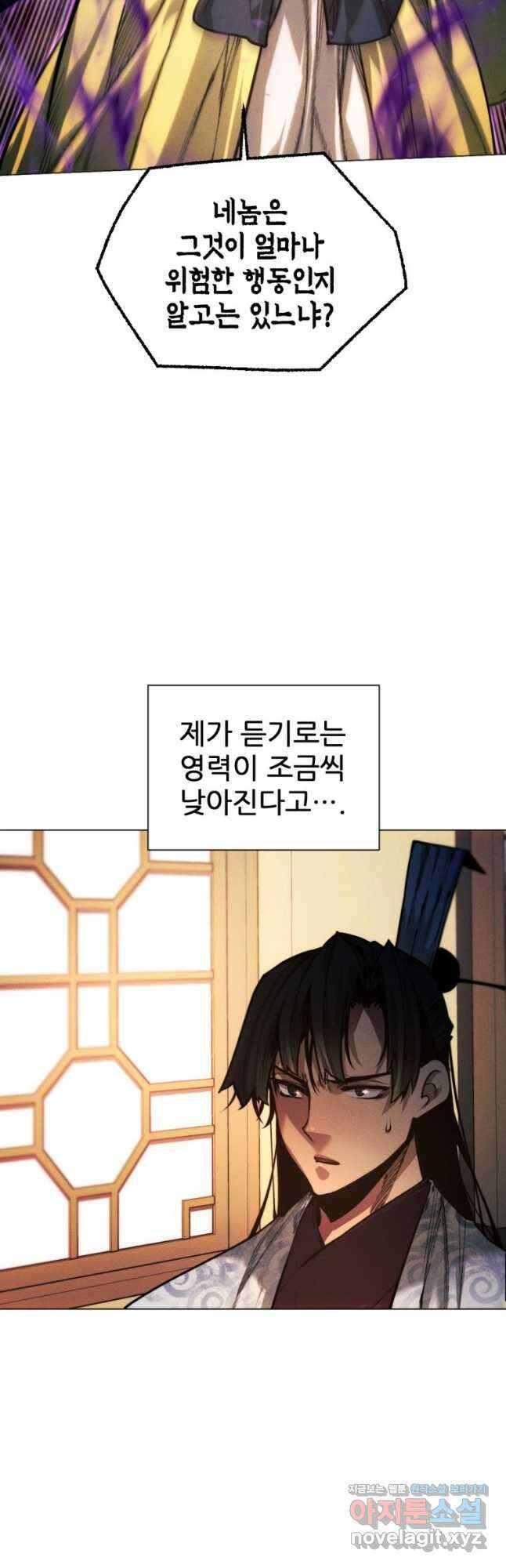 무림에 떨어진 현대인 88화 9