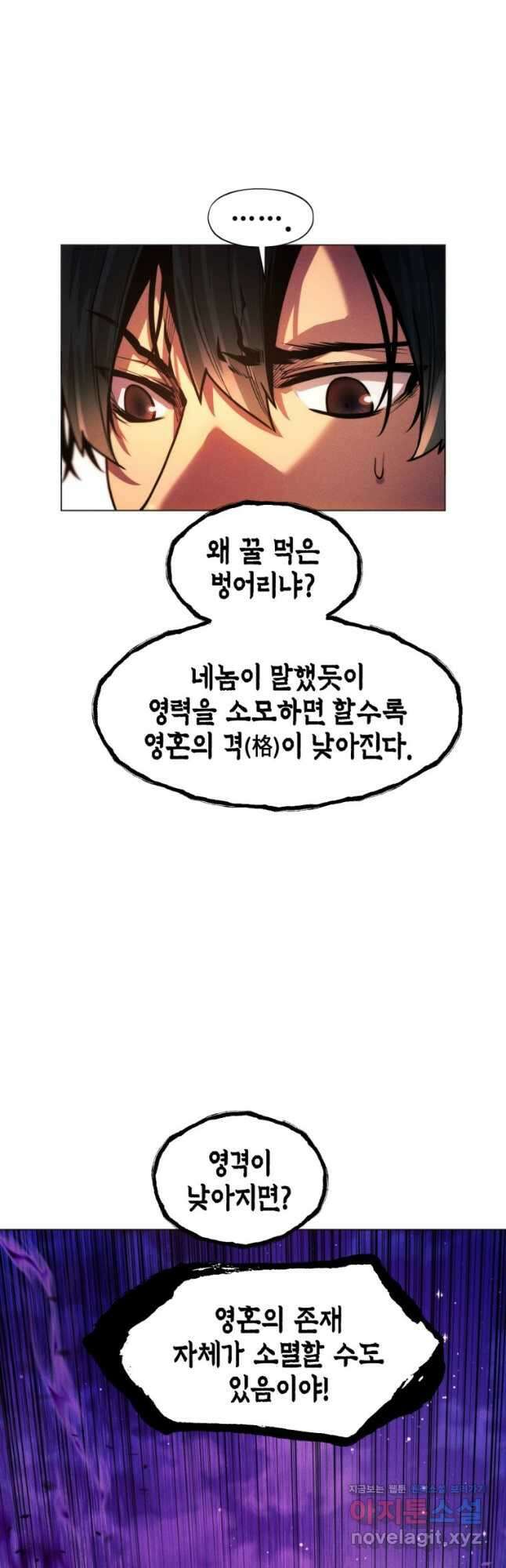 무림에 떨어진 현대인 88화 11