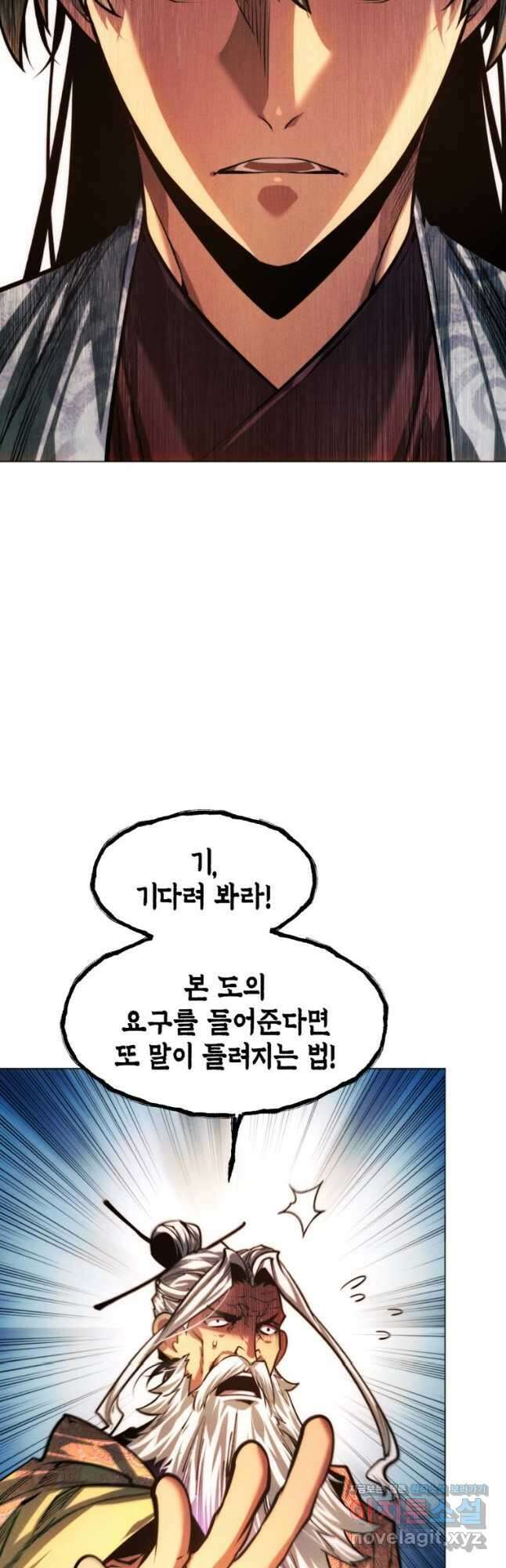 무림에 떨어진 현대인 88화 16