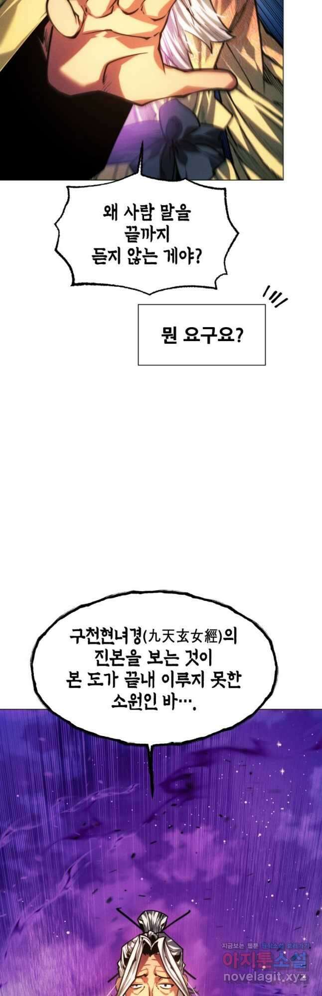 무림에 떨어진 현대인 88화 17
