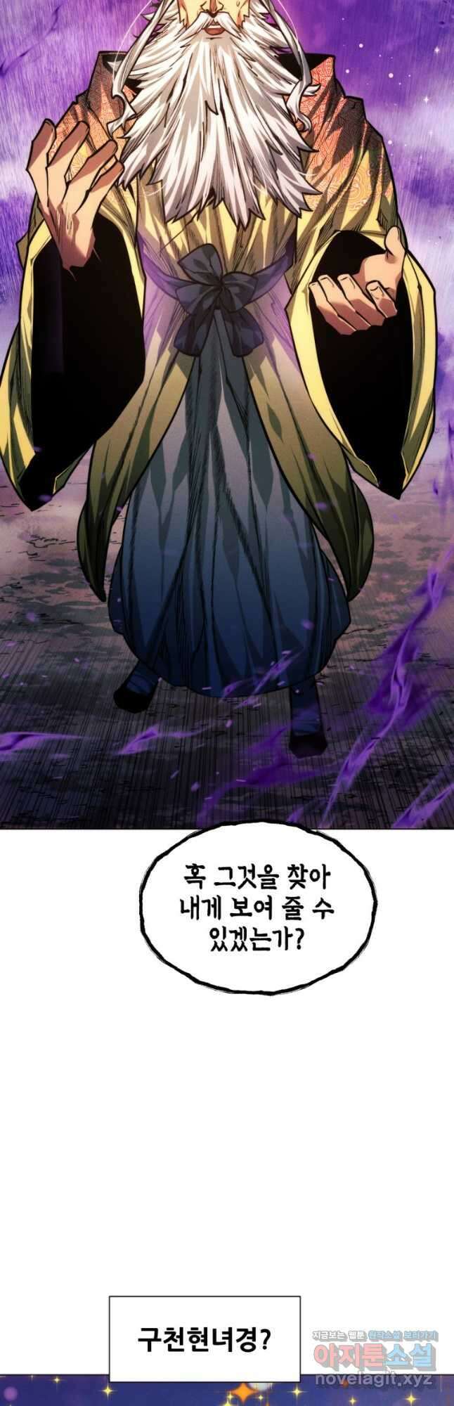 무림에 떨어진 현대인 88화 18
