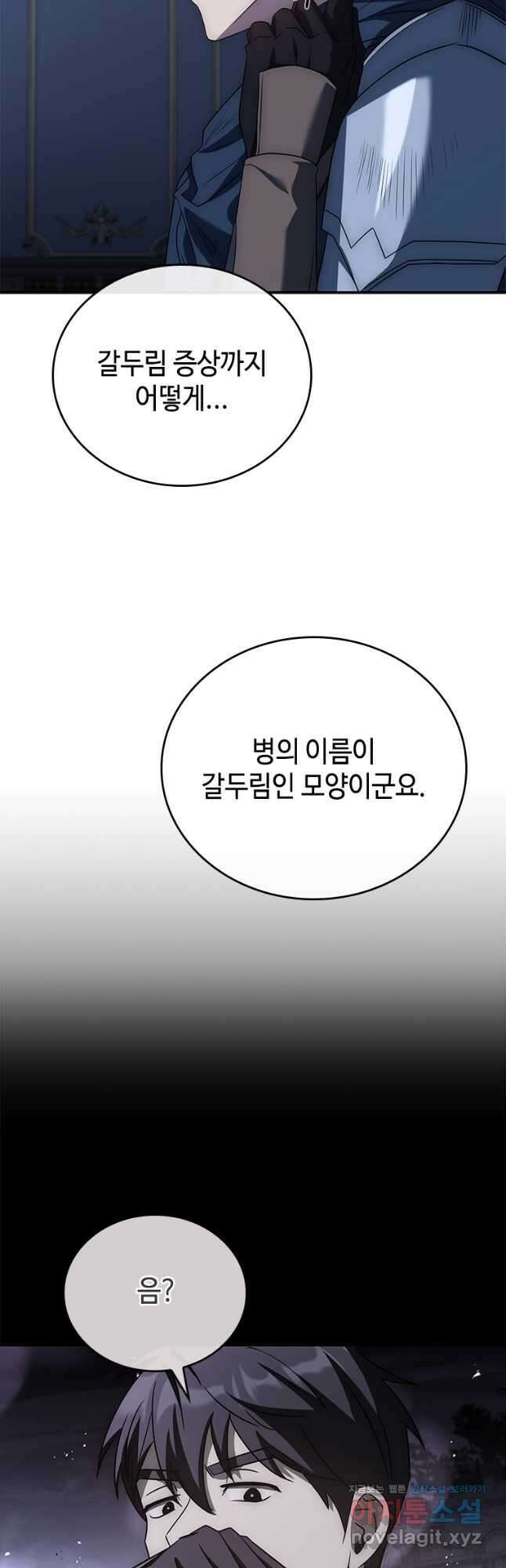 회귀한 마왕은 착하게 산다 29화 3