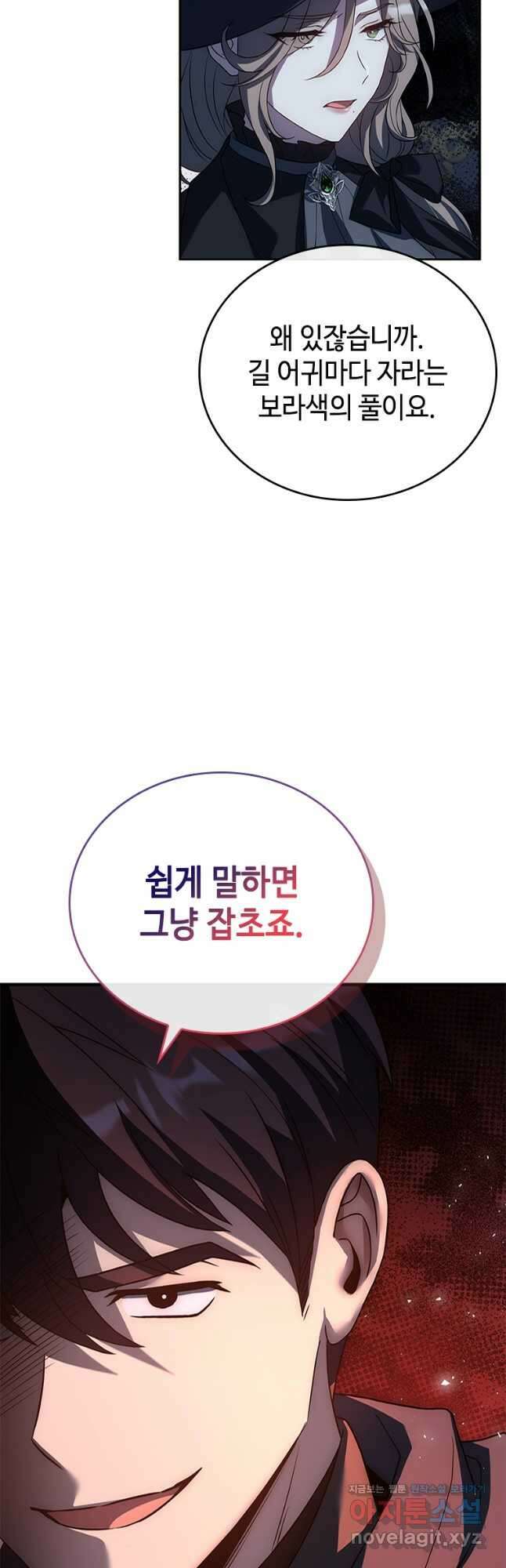 회귀한 마왕은 착하게 산다 29화 13