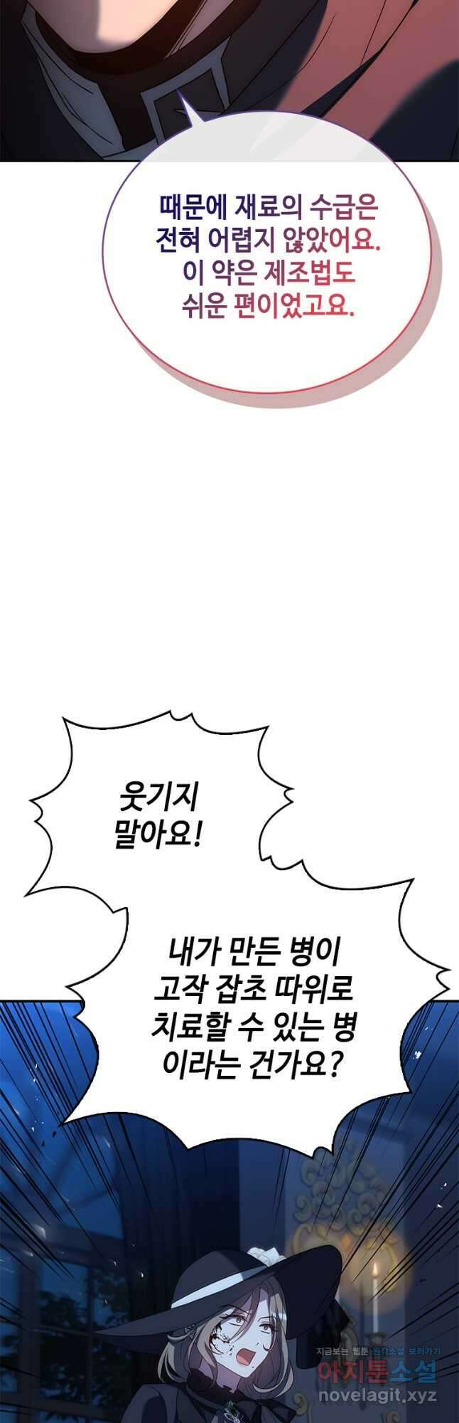 회귀한 마왕은 착하게 산다 29화 14