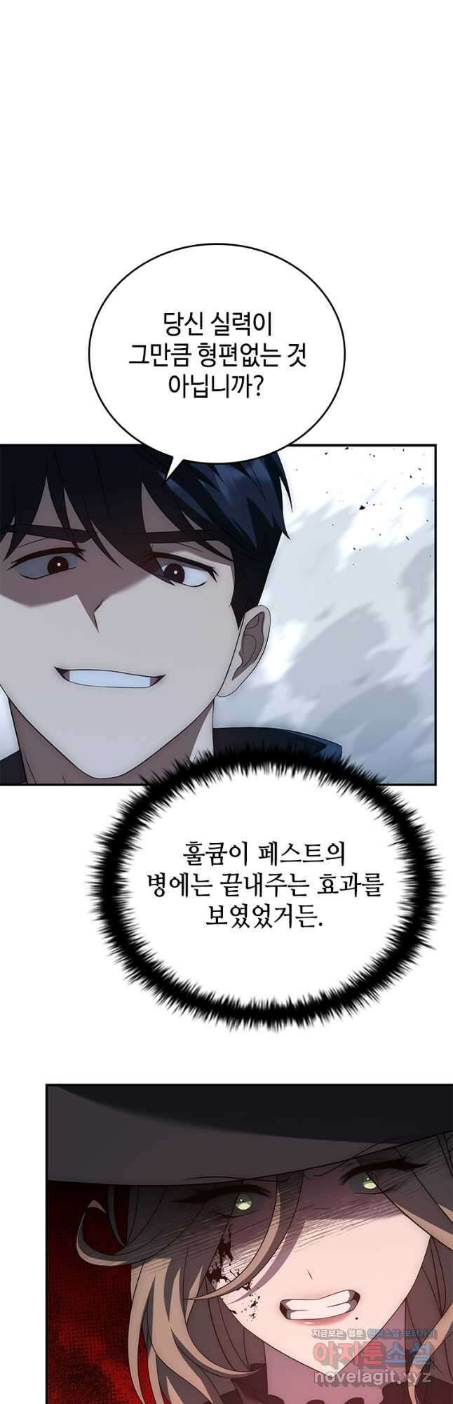회귀한 마왕은 착하게 산다 29화 16