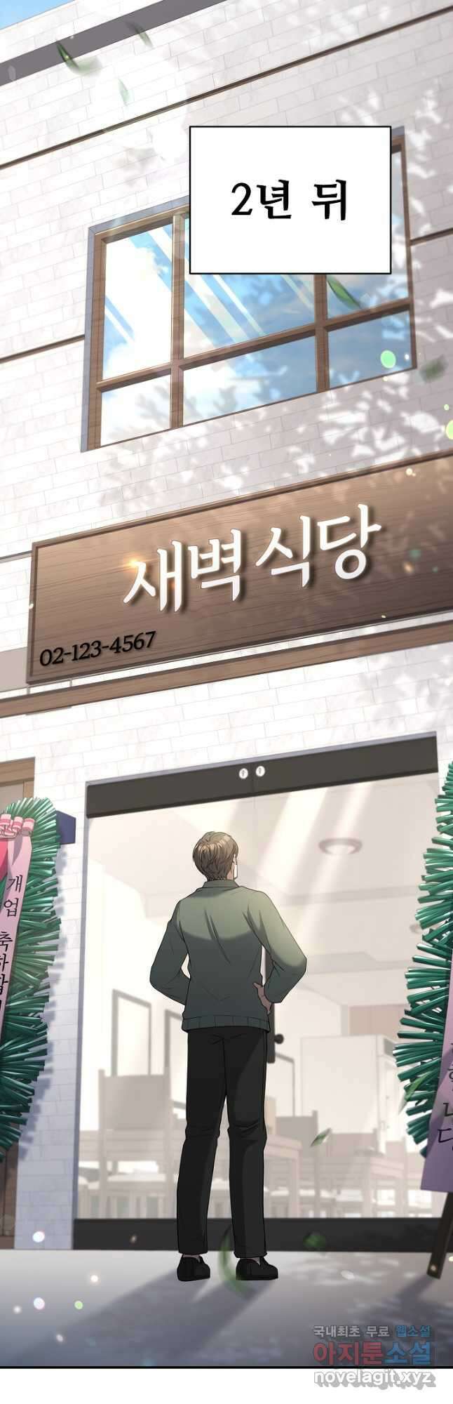 삼류호텔 막내셰프 99화 7