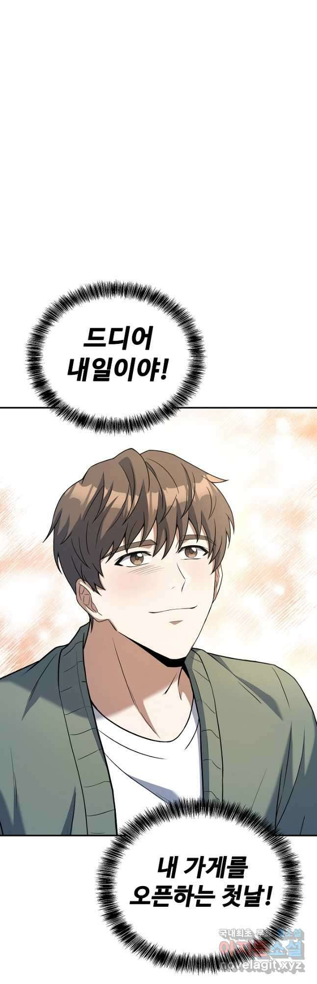 삼류호텔 막내셰프 99화 8