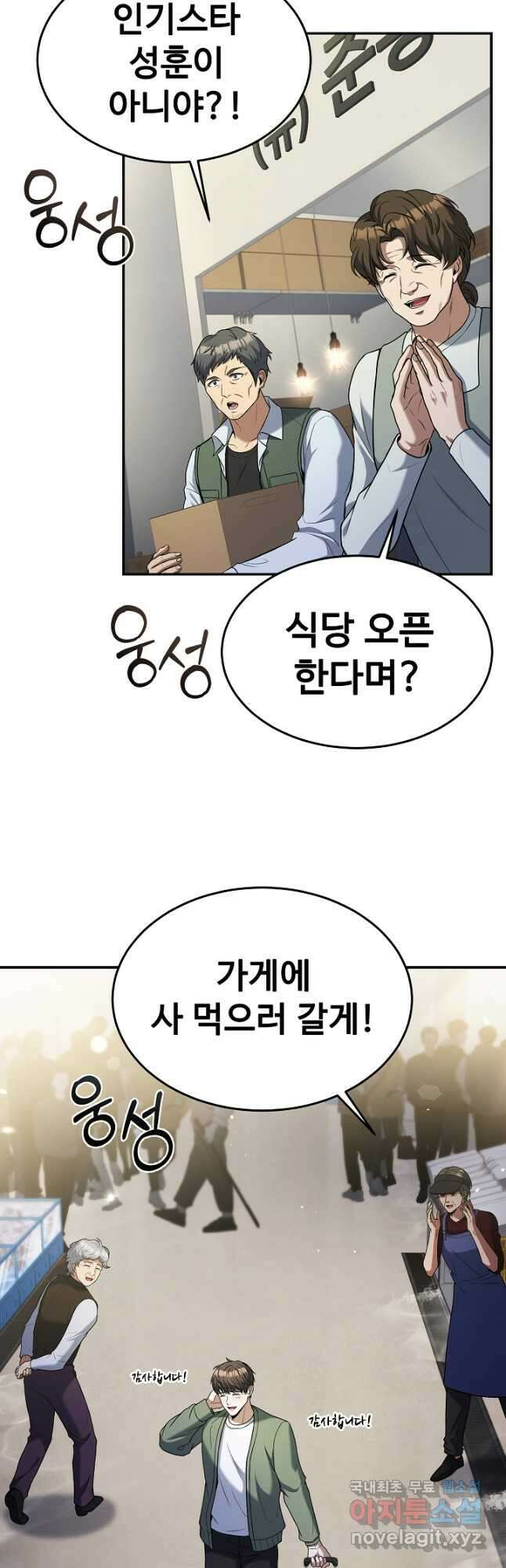 삼류호텔 막내셰프 99화 11
