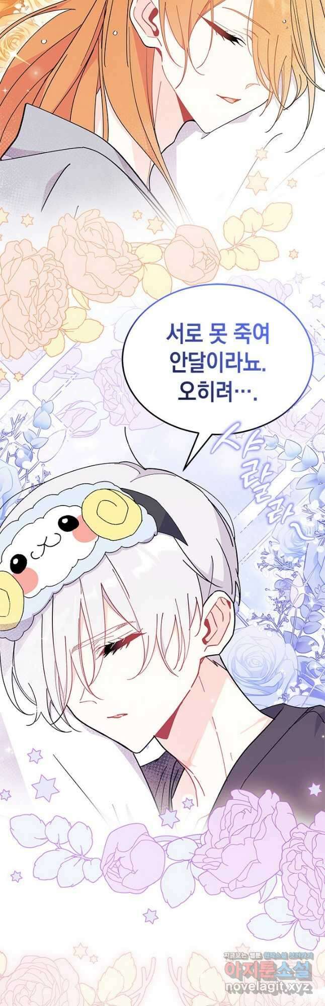 오작교는 싫습니다 62화 2
