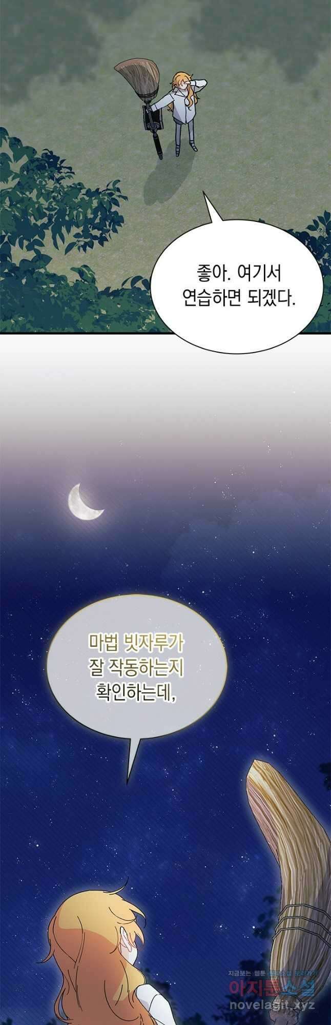 오작교는 싫습니다 62화 6