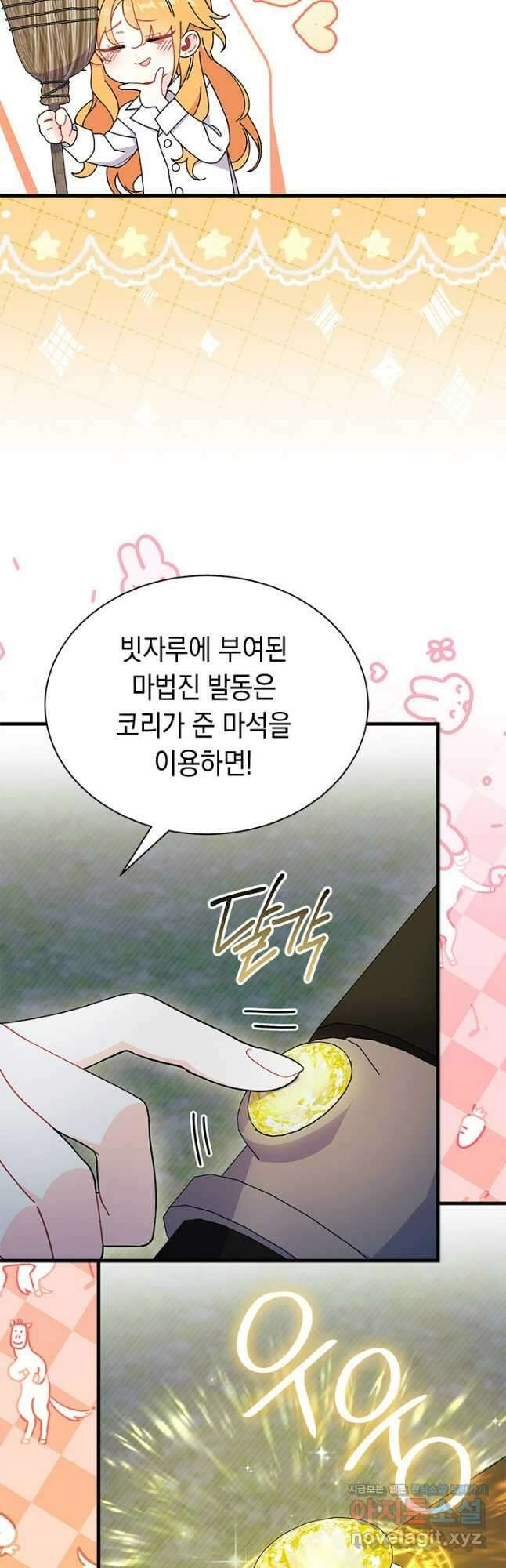 오작교는 싫습니다 62화 9
