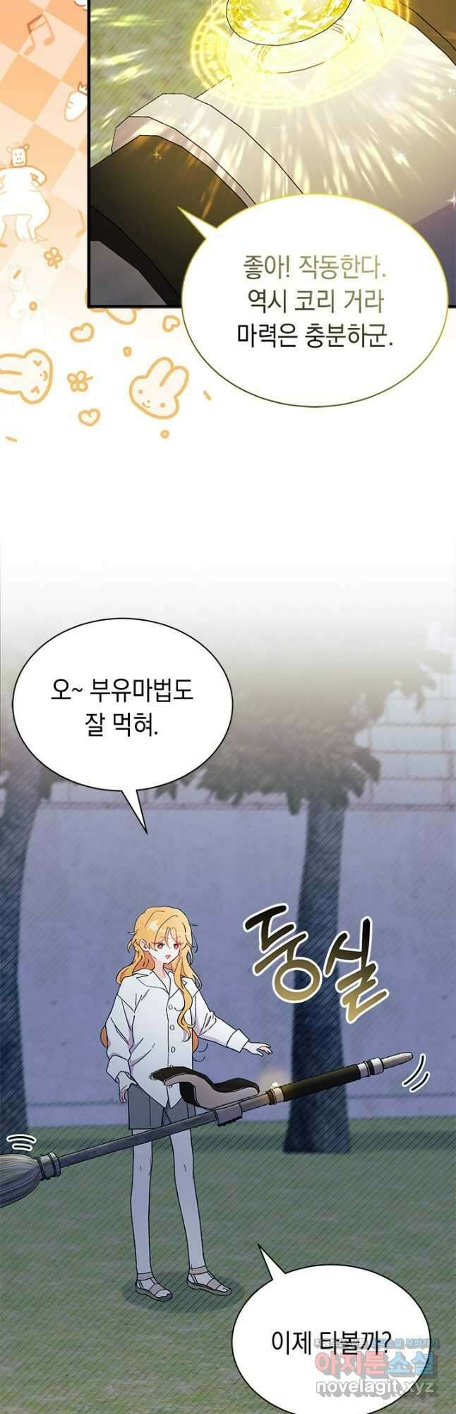 오작교는 싫습니다 62화 10