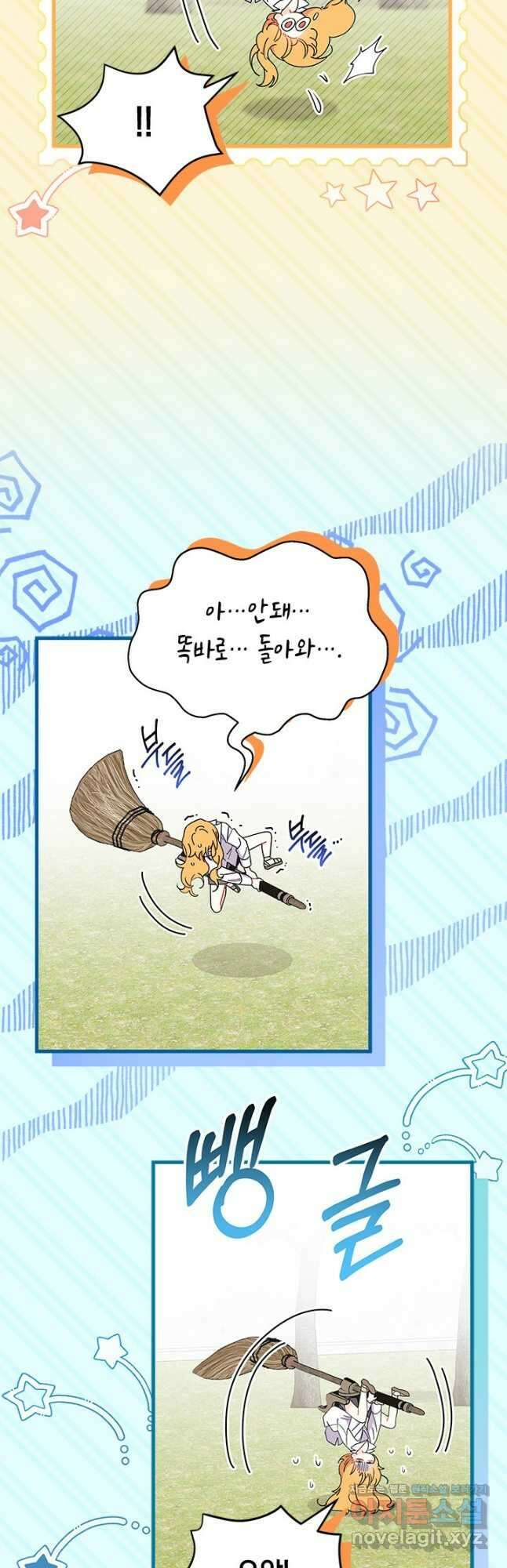 오작교는 싫습니다 62화 12