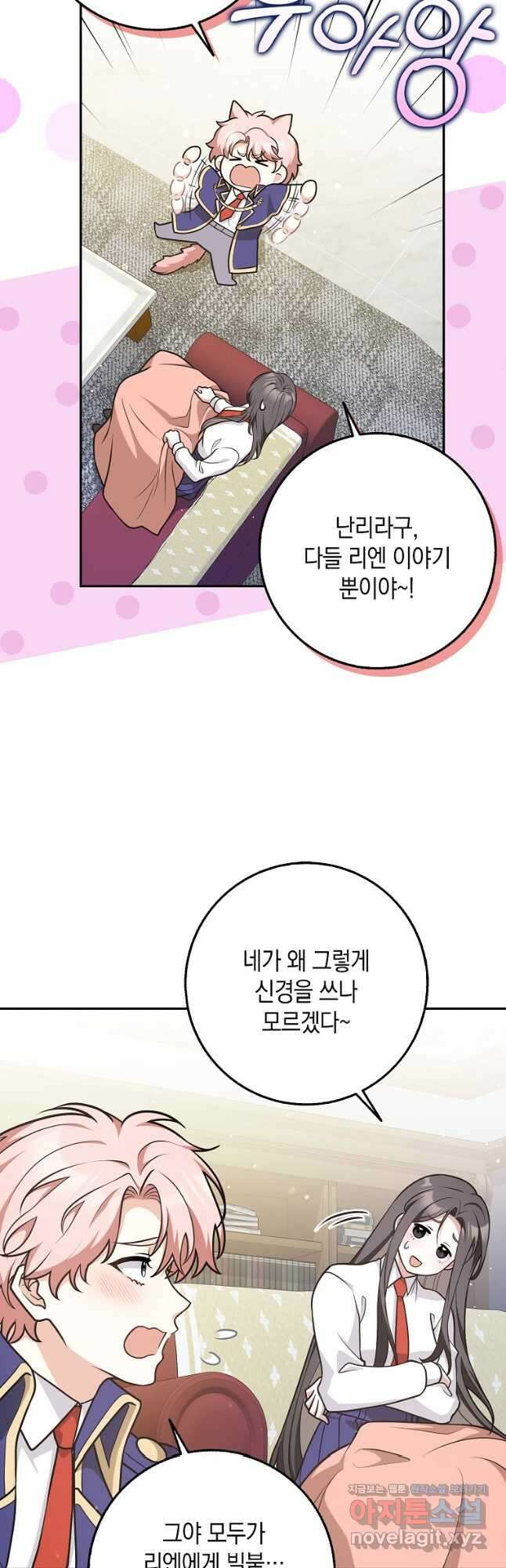 친구끼리 이러는 거 아니야 41화 6