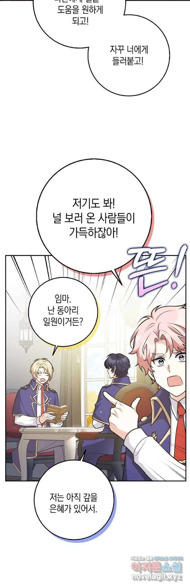 친구끼리 이러는 거 아니야 41화 7