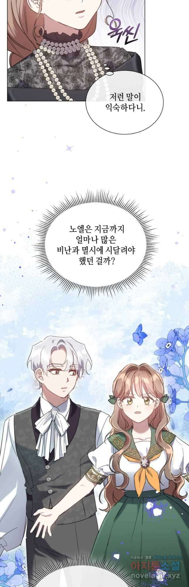 착한 언니는 없다 90화 6
