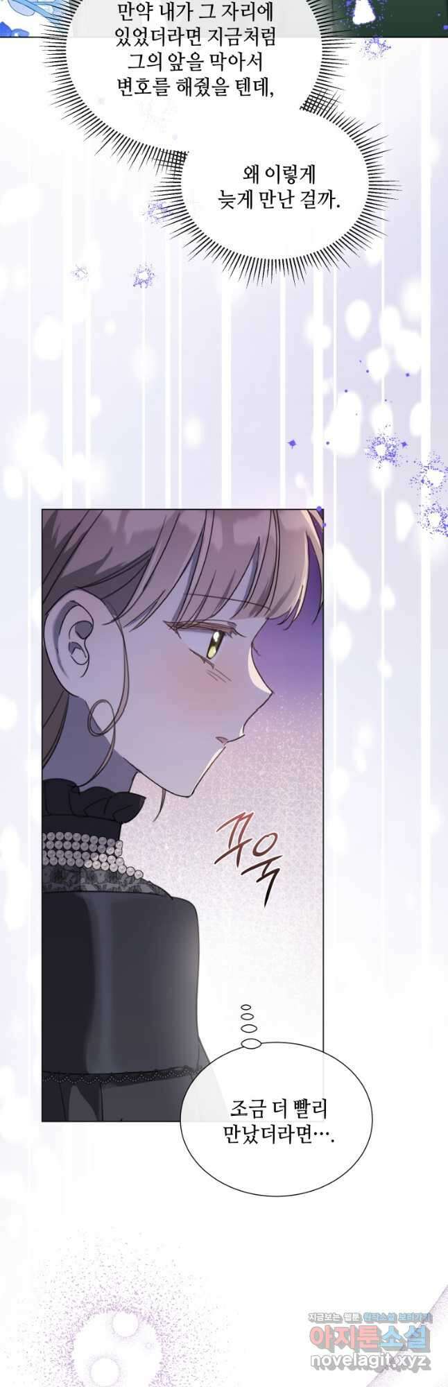 착한 언니는 없다 90화 7